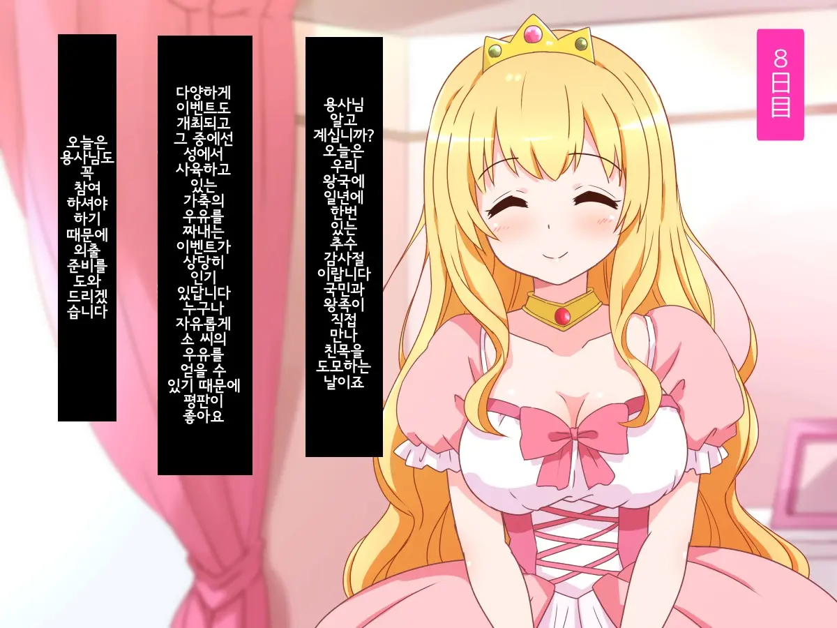 Seijun Ohimesama No Ama Ama Soro Kaizen Tokkun